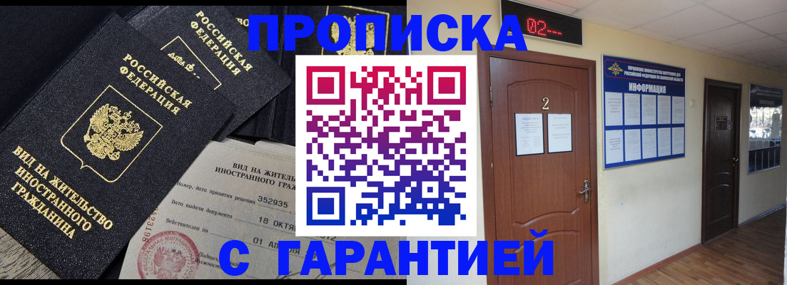 прописка для работы в Соколе